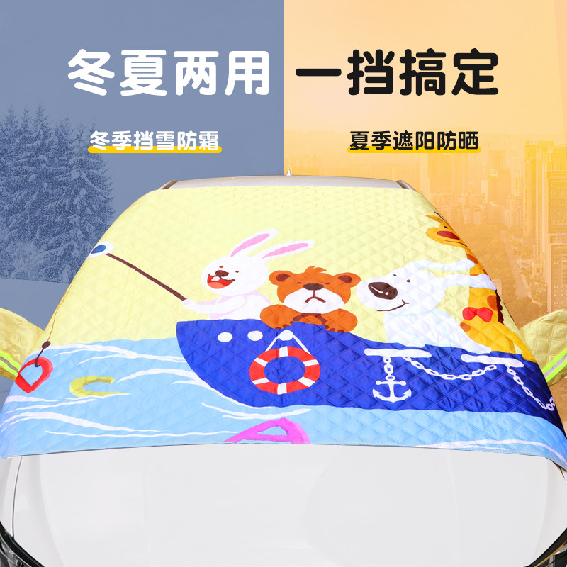 汽车前挡风玻璃罩防霜布雪挡防冻罩冬季风挡防雪罩挡布霜盖布卡通