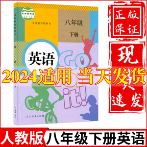 2024新版初中8八年级下册英语书人教版课本人民教育出版社初2二下册英语教材教科书八下英语书八年级下册英语课本人教正版书练习册