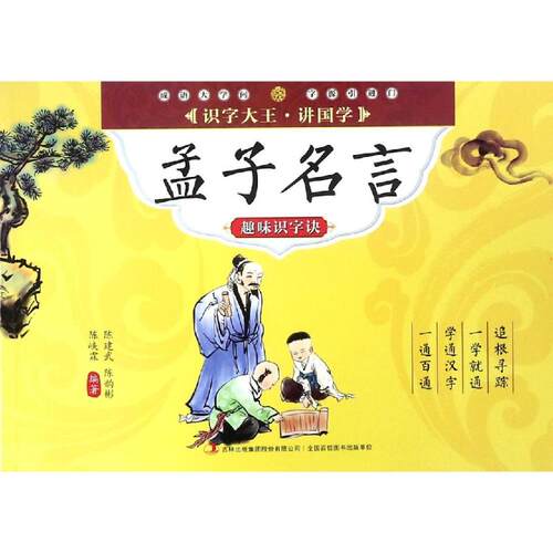 孟子名言价格 孟子名言图片 星期三