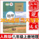 社初2二上册地理教材教科书八上地理书八年级上册地理课本八年级上册地理书 初中8八年级上册地理书人教版 课本人民教育出版 2024新版