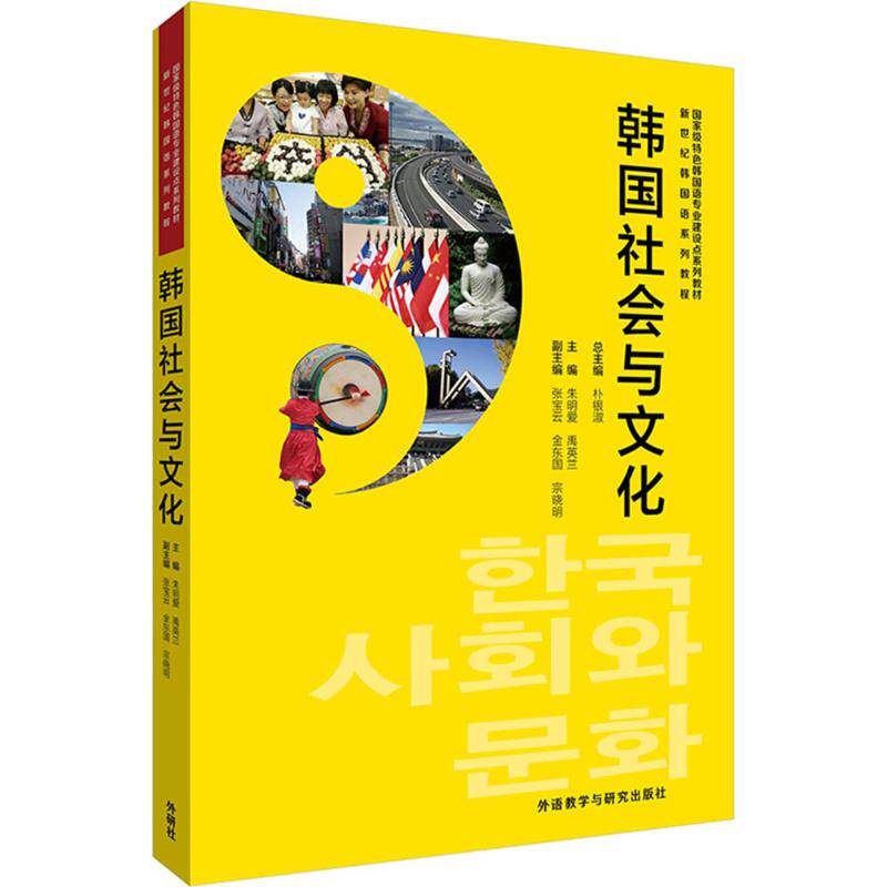 the republic of korea Sociology Culture Zhu Ming AI Wait Editor;Pu Yinshu Chief editor of the series Foreign Languages-Korean Culture and education Foreign Languages teaching Research press Xinhua Bookstore Genuinein the Books/Magazine/Newspaper , Foreign language/Language , Other foreign languages , Other  category - from Buy2taobao.com to provide professional Taobao agent buy service