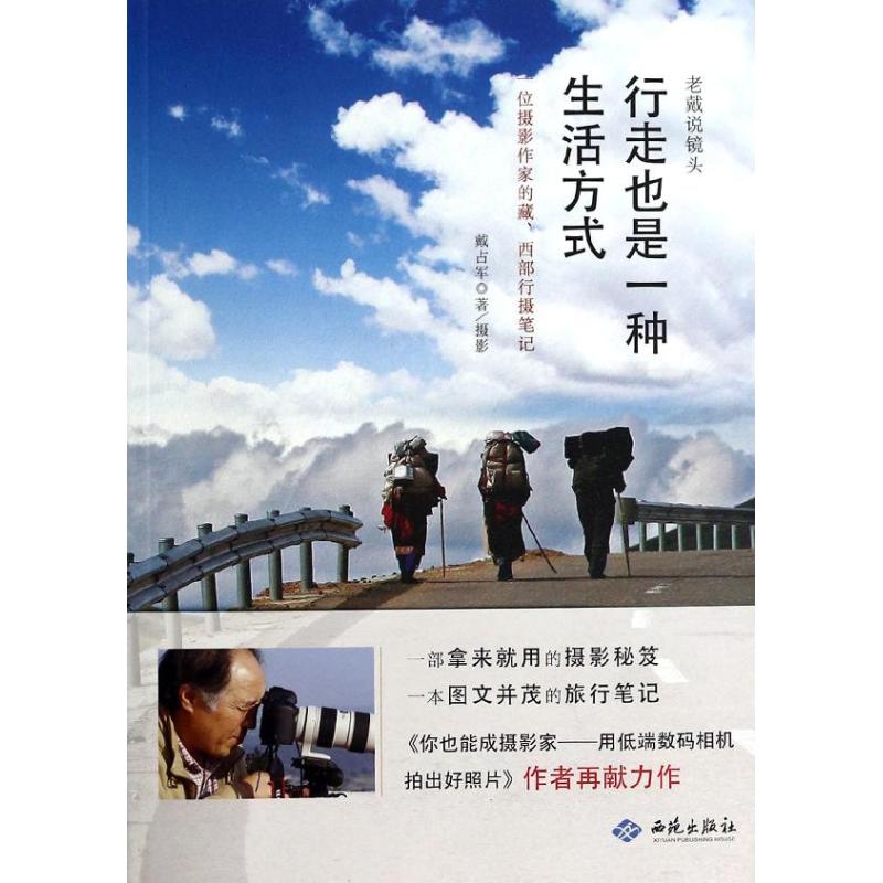[滿額包郵]行走也是壹種生活方式 暢銷書籍 正版 散文在類目 書籍/雜誌/報紙, 旅遊, 旅遊攝影/畫冊中 - 來自Buy2taobao.com提供專業的淘寶代購服務