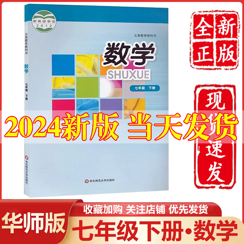 新版包邮初中七年级下册数学