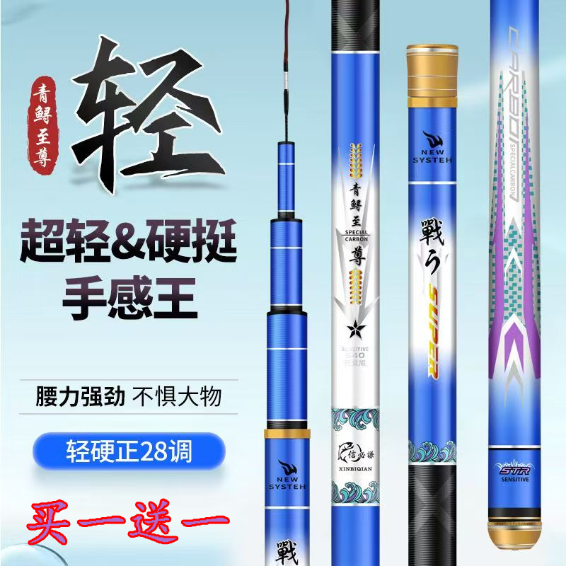 青鲟至尊 纯鱼竿野钓高碳竿超轻正28调台钓竿平起3斤钓15斤威海,户外/登山/野营/旅行用品,台钓竿,淘宝优惠券,粉丝福利购,淘宝优惠卷