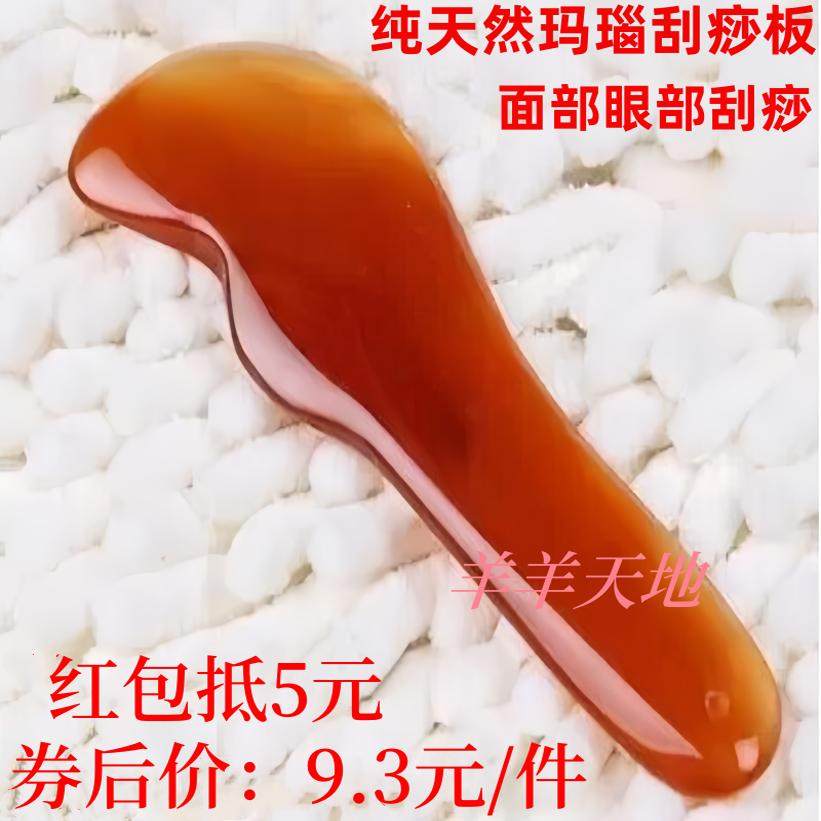 天然玛瑙刮痧板玉石面部刮痧刀脸部美容刮板眼部背部全身通用包邮