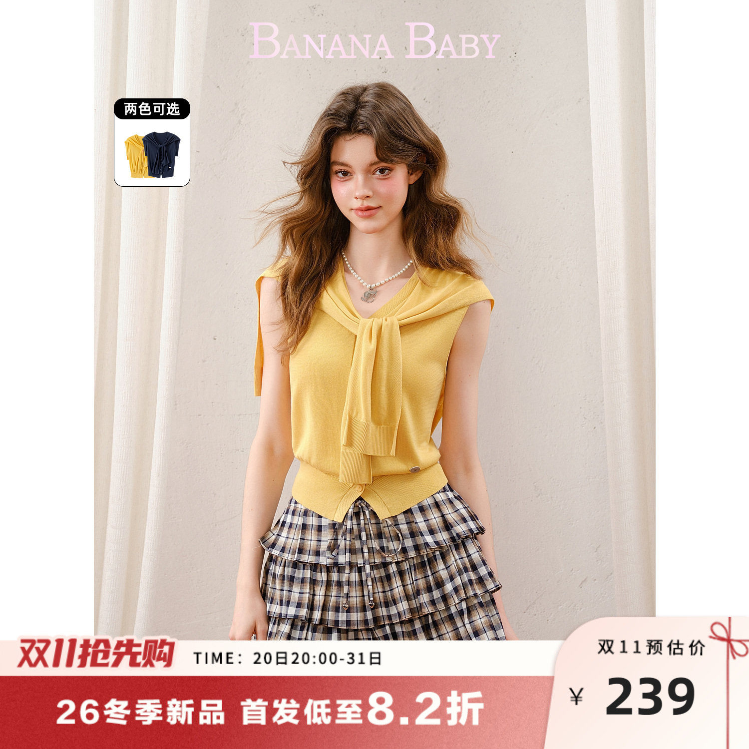 【莱赛尔】BANANA BABY2026年秋季新款韩系高智感披肩V领针织开衫