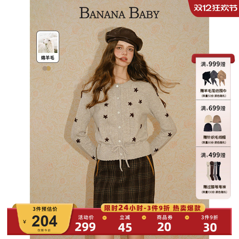 【绵羊毛】BANANA BABY2025年冬新款韩系重工刺绣抽绳针织开衫女
