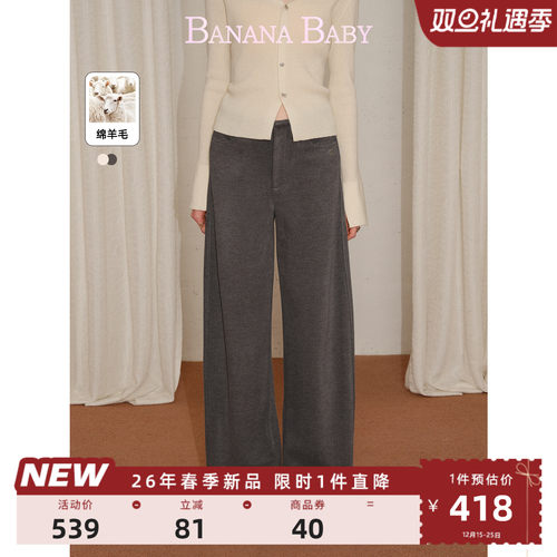 【绵羊毛】BANANA BABY2026年春新款空气层厚实镰刀弧形休闲裤女