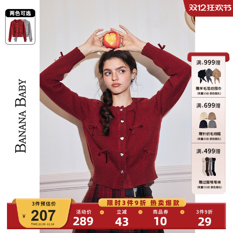 格雷系针织开衫BANANABABY