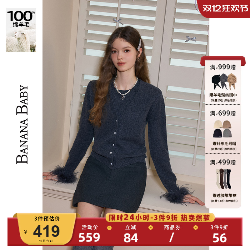 BANANA BABY冬季新款100%纯羊毛千金针织背心开衫毛衣气质套装