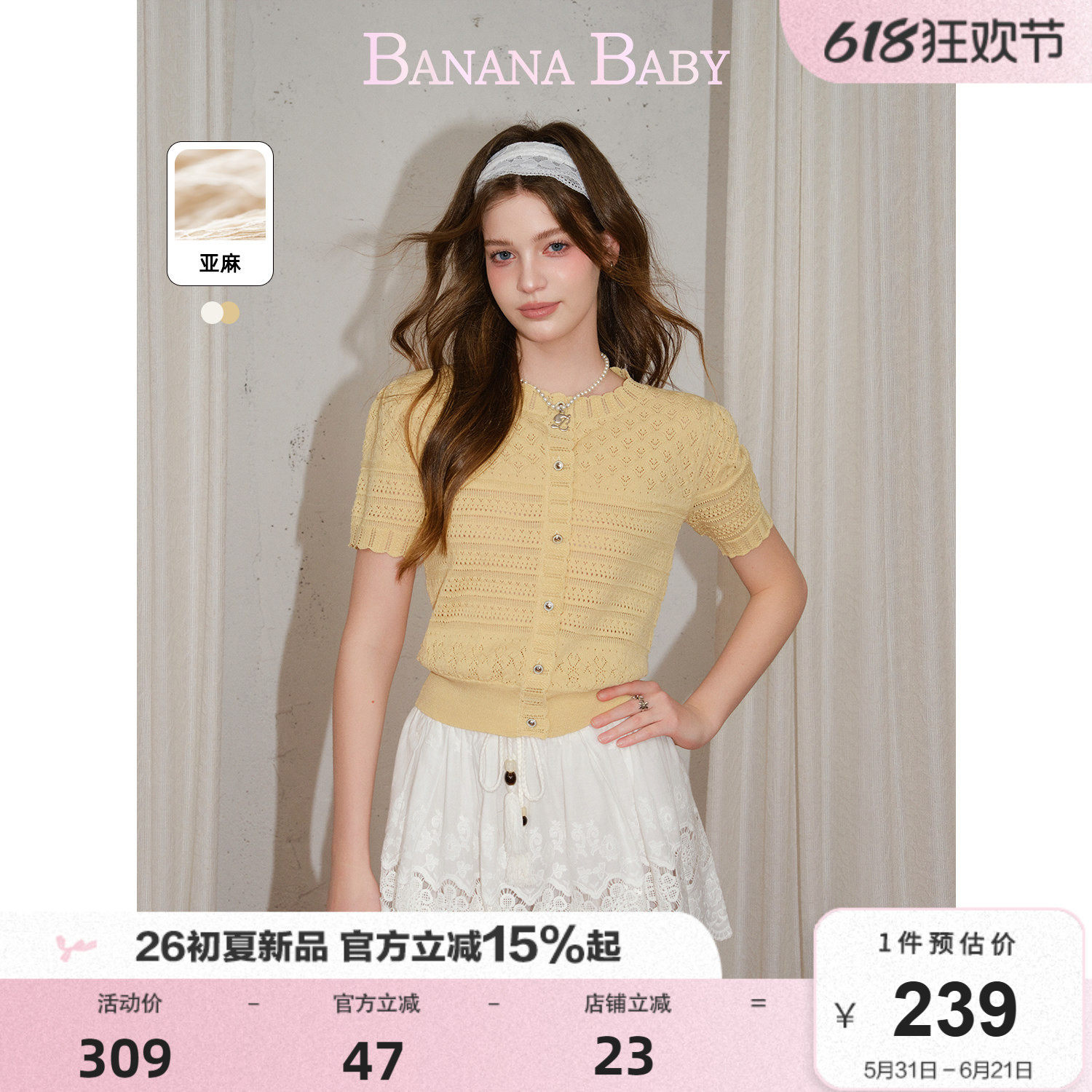 【亚麻】BANANA BABY2026年夏新款法式小香风镂空泡泡袖针织套头