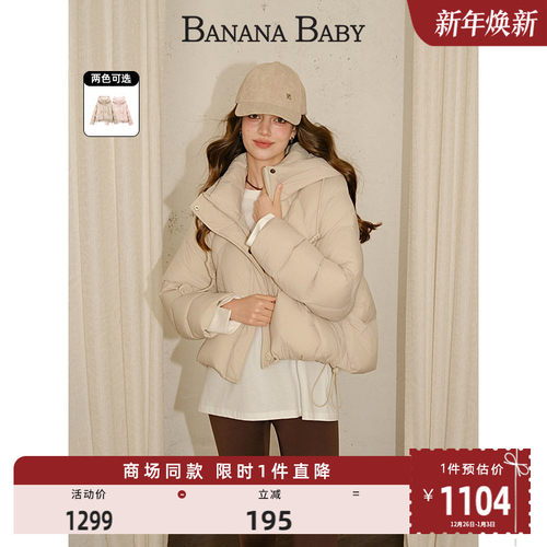商场同款-BANANA BABY2025年冬季新款90%白鸭绒连帽短款羽绒服女