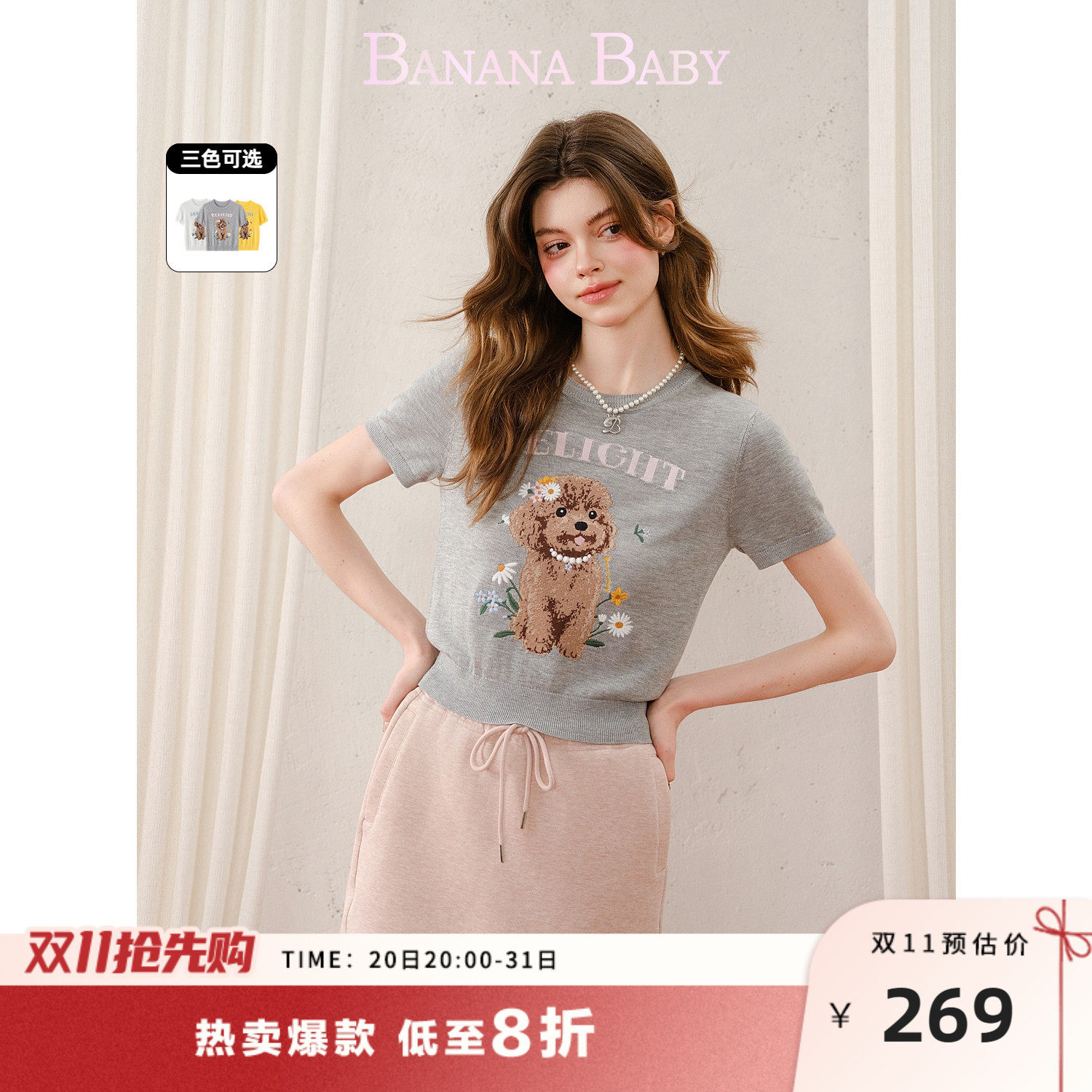 【100%莱赛尔】BANANA BABY2026年夏新款甜美提花薄针织衫短袖女
