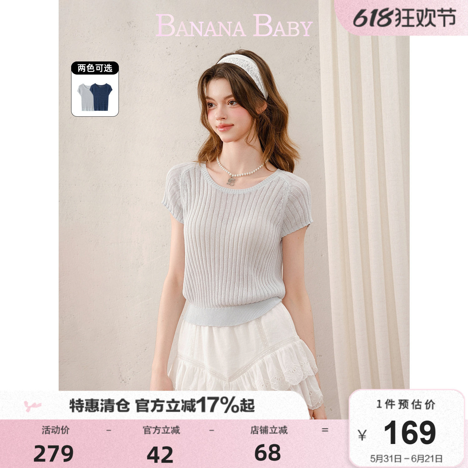 BANANA BABY2026年夏季新款高级感竖坑条显瘦圆领薄针织衫短袖女