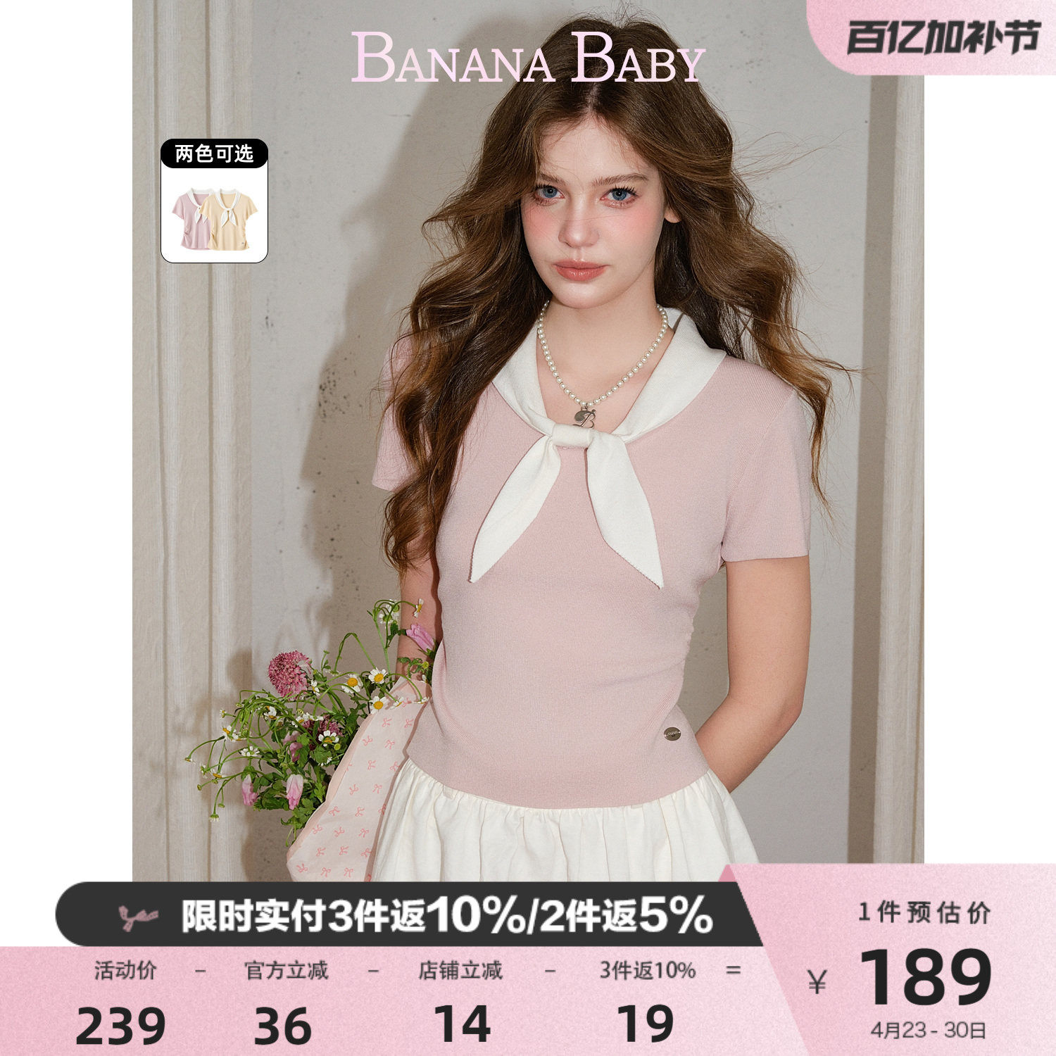BANANA BABY2026年夏季新款甜美减龄撞色绑带蝴蝶结收腰针织衫女