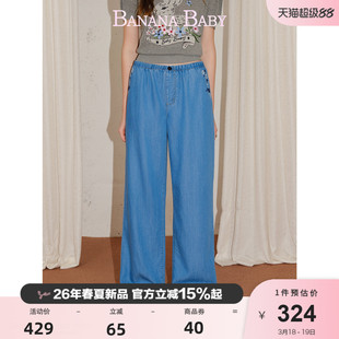 【莱赛尔】BANANA BABY2026年春新款口袋绣花天丝牛仔裤阔腿长裤