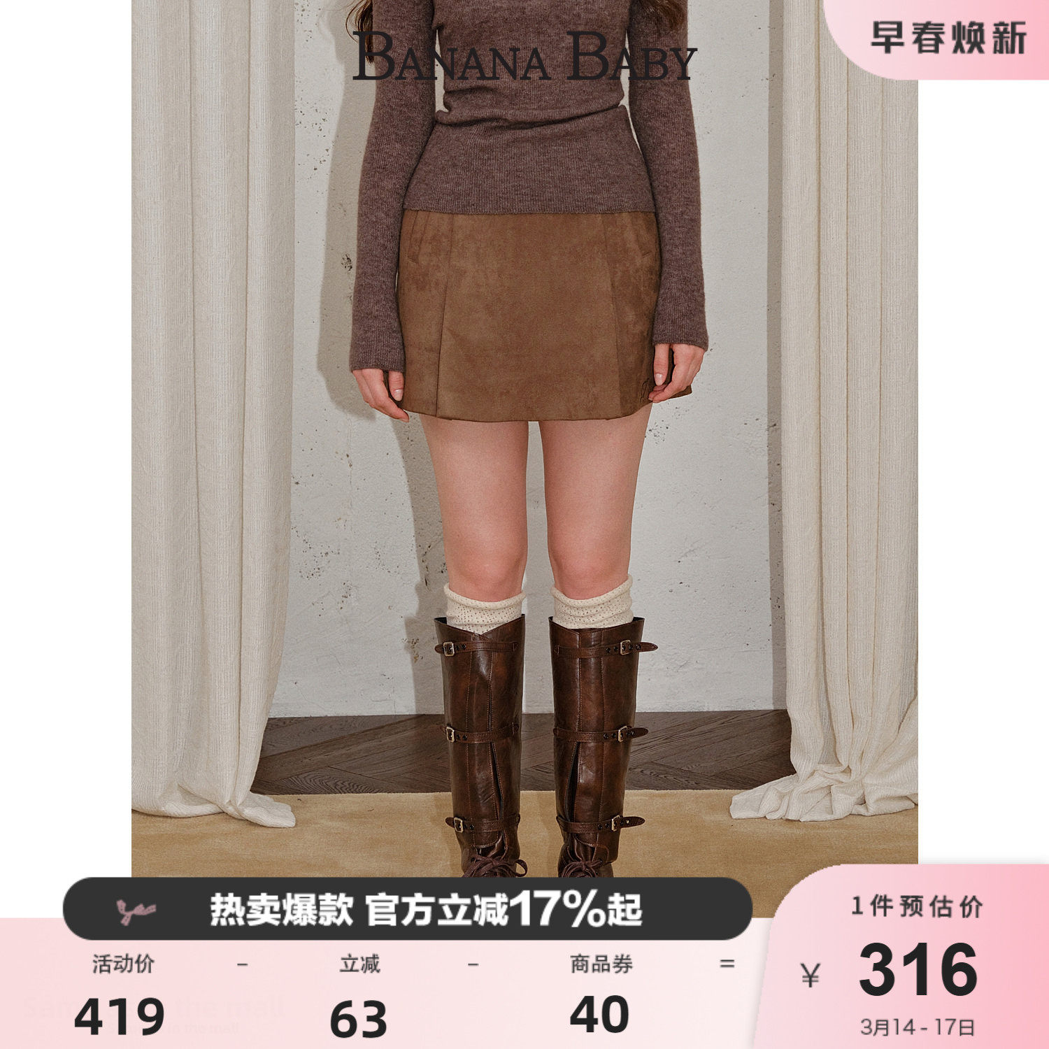 BANANA BABY2025年冬新款复古感高腰短裙女仿鹿皮绒A