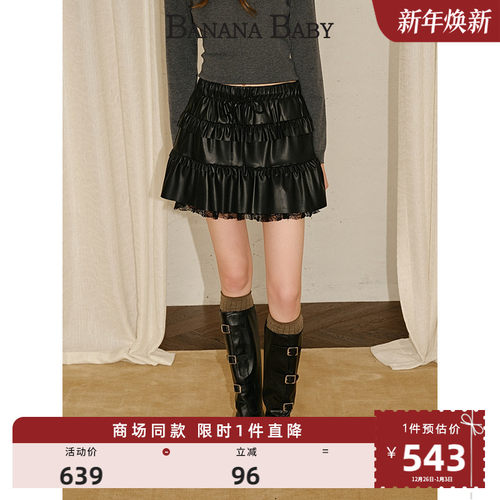 商场同款-BANANA BABY2025年冬季新款甜酷风PU皮半裙女蕾丝蛋糕裙