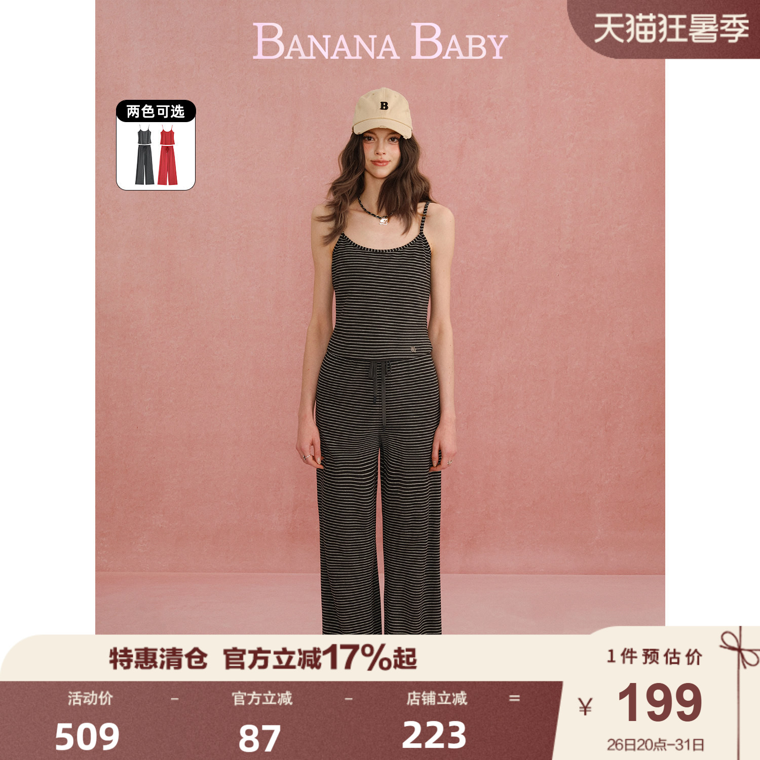 BANANA BABY2026年秋季新款吊带背心松紧腰针织条纹长裤两件套装