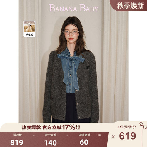 【羊驼毛】BANANA BABY2026年春新款格雷系刺绣V领针织开衫女外套