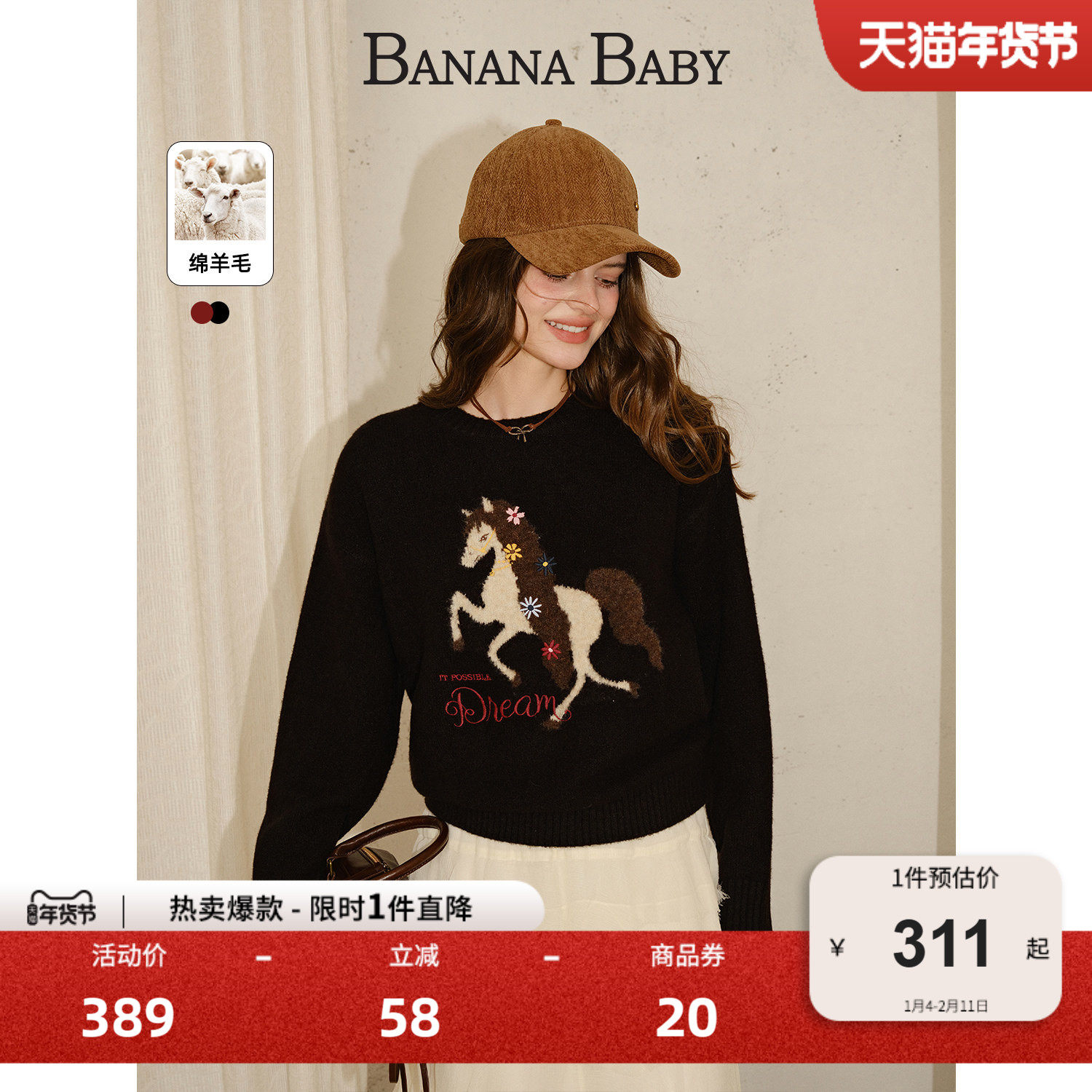 【绵羊毛】BANANA BABY2025年冬新款原创提花毛衫女软糯套头上衣