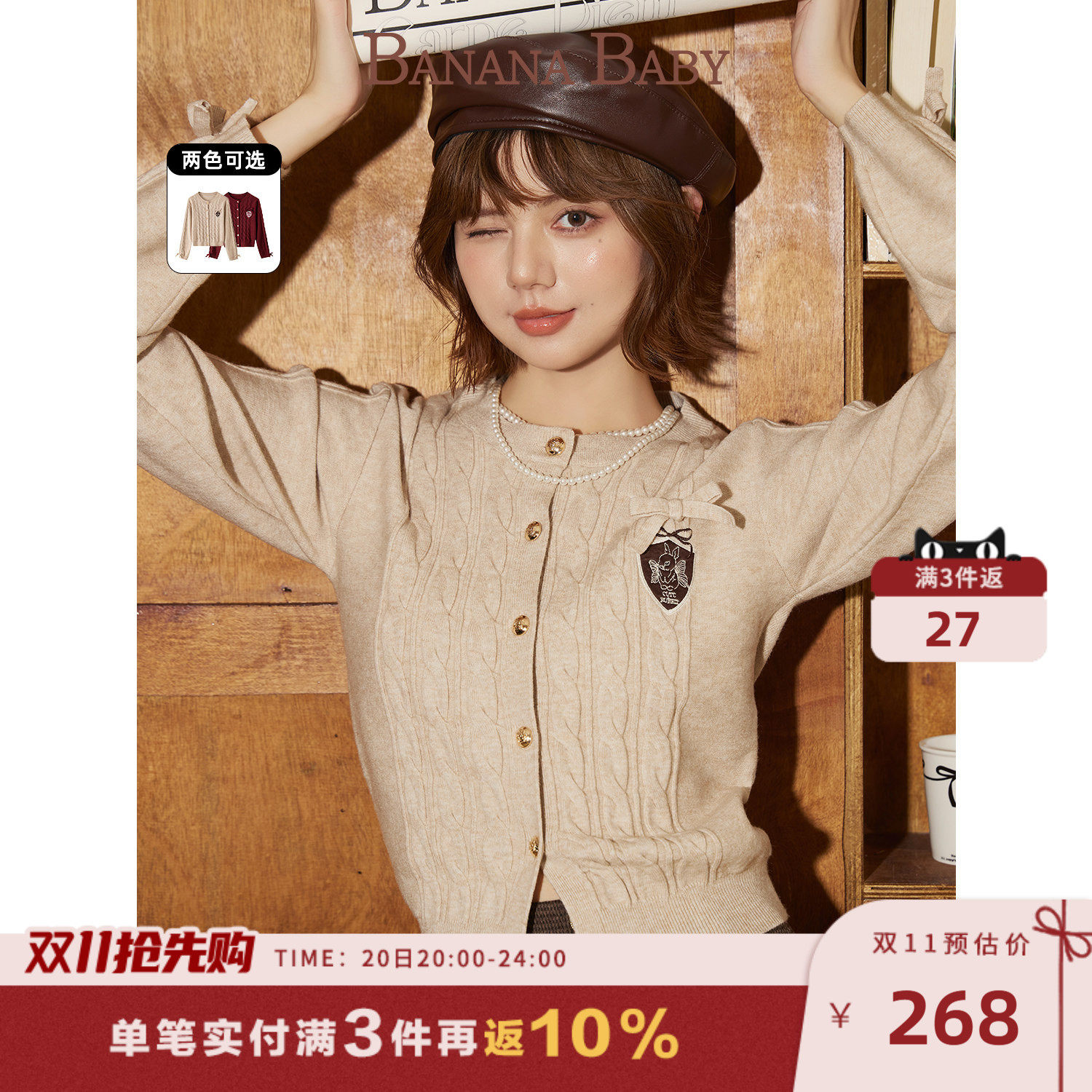 BANANA BABY2026年秋季新款美拉德色系针织开衫女蝴蝶结上衣毛衣