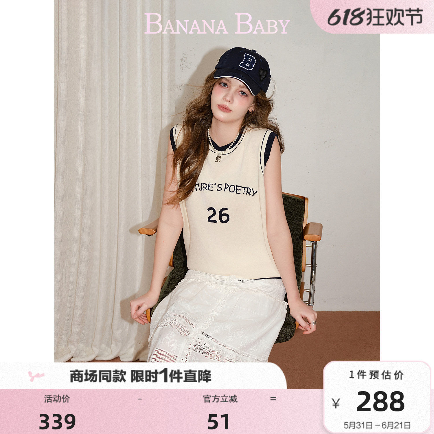 商场同款-BANANA BABY2026年夏新款运动感提花撞色圆领无袖针织衫