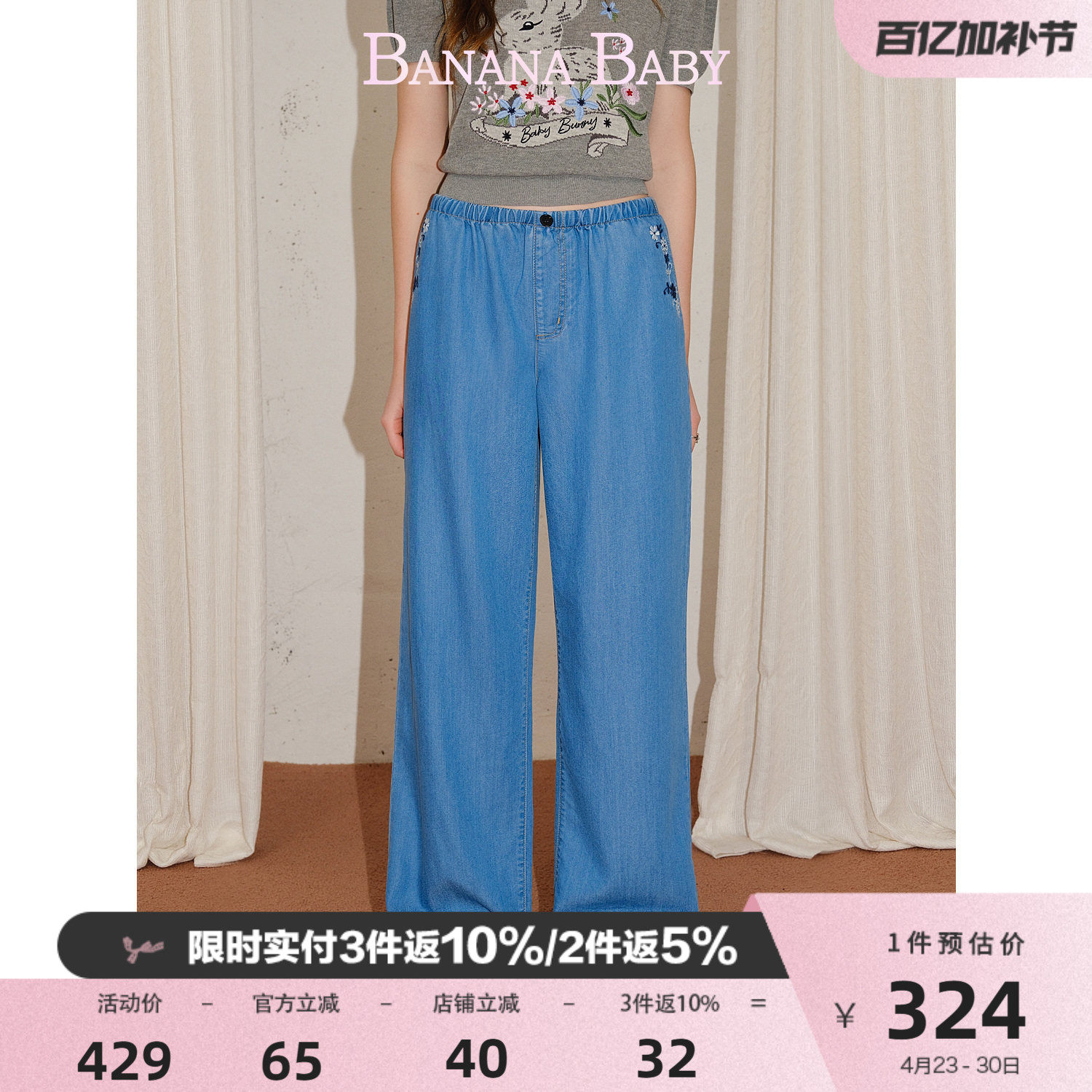 【莱赛尔】BANANA BABY2026年春新款口袋绣花天丝牛仔裤阔腿长裤