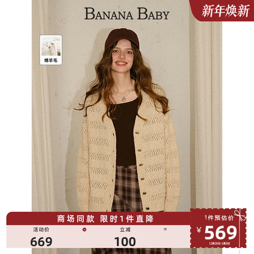 【绵羊毛】BANANA BABY2025年冬季新款商场同款镂空毛针织开衫女
