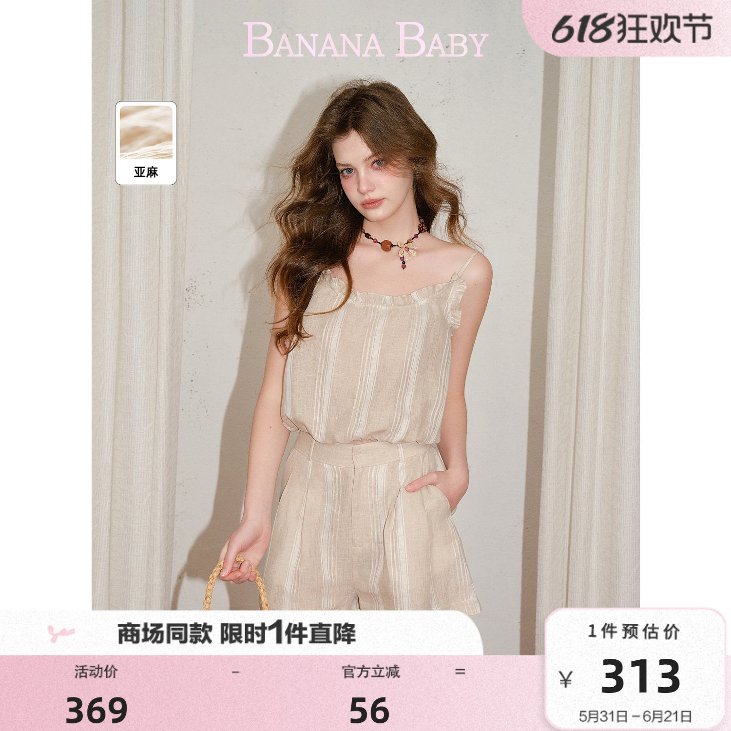 商场同款-BANANA BABY2026年夏季新款100%亚麻法式荷叶边吊带背心