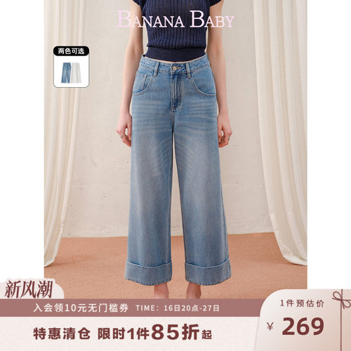 BANANA BABY2026年夏新款韩系松弛感高腰翻边阔腿裤女九分牛仔裤
