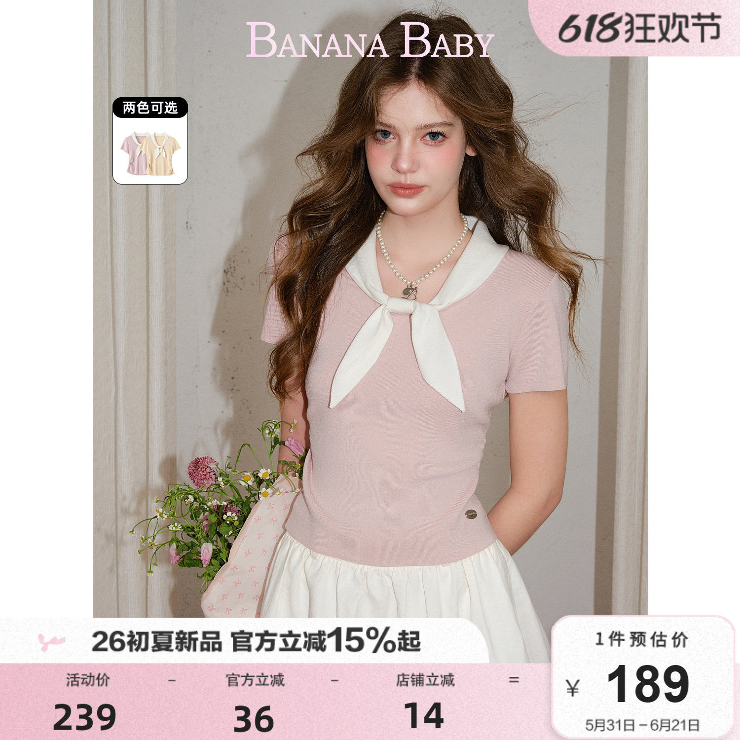 BANANA BABY2026年夏季新款甜美减龄撞色绑带蝴蝶结收腰针织衫女