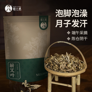 明大妈蕲艾艾叶新鲜散装正品泡脚包洗澡泡秋冬暖脚助眠儿童家用