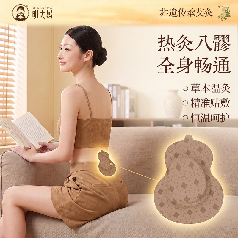 明大妈八髎贴艾灸贴艾草热灸腰腹