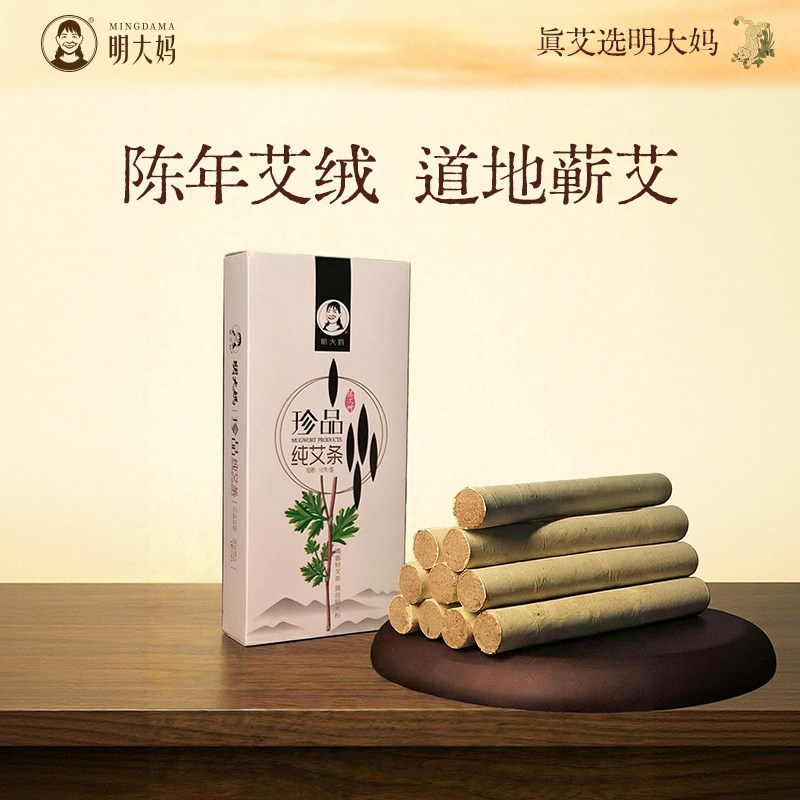 明大妈三伏灸蕲艾条艾柱陈家用艾灸条手工艾草清艾条蕲艾灸