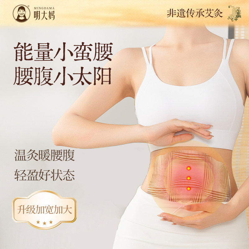 明大妈蕲艾将军藤大肚子贴蒸汽热敷艾灸贴暖腰腹艾草热敷贴家用