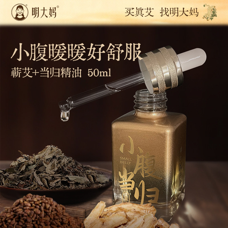 明大妈艾草当归精油蕲春蕲艾叶精油全身按摩刮痧推拿肩颈腰背家用