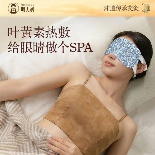 蒸汽眼罩缓解眼疲劳眼干涉好睡眠