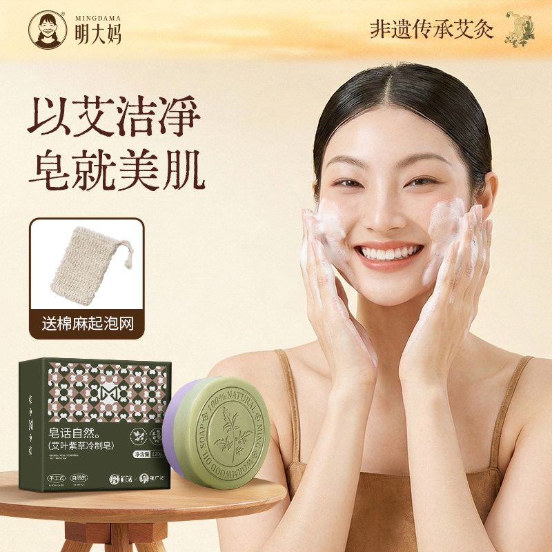 明大妈艾叶紫草手工皂温和草本冷制皂洁面洗澡深澈植物精油小香皂