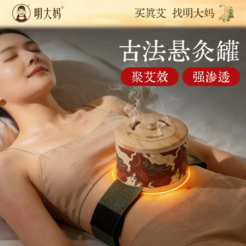 明大妈艾灸盒腰腹悬灸罐家用器具