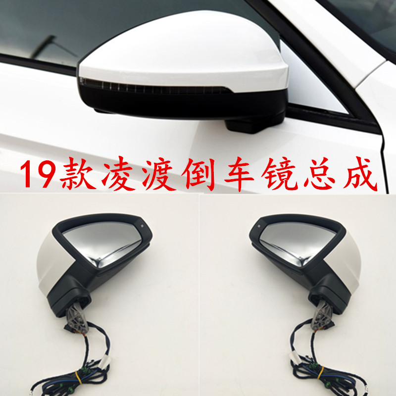 大众凌渡倒车镜总成19-21款LAMANDO凌度反光镜后视镜总成精品配件