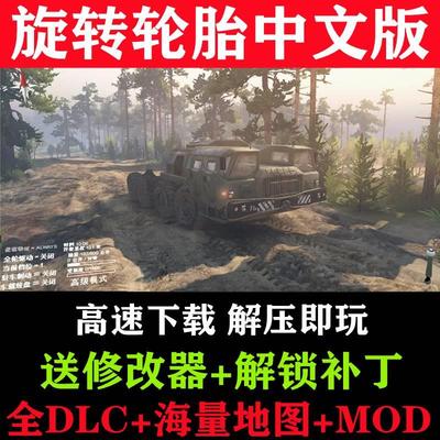 旋转轮胎中文版泥泞奔驰飞机直升机 全mod越野PC电脑单机游戏下载