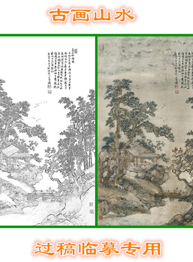 清王翚夏五吟梅格纵古画山水白描