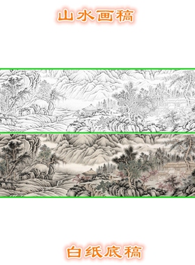 工笔画山水底稿线描白描画稿
