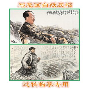 伟人领袖毛主席毛泽东写意画白描底稿人物线描画稿临摹过稿横幅