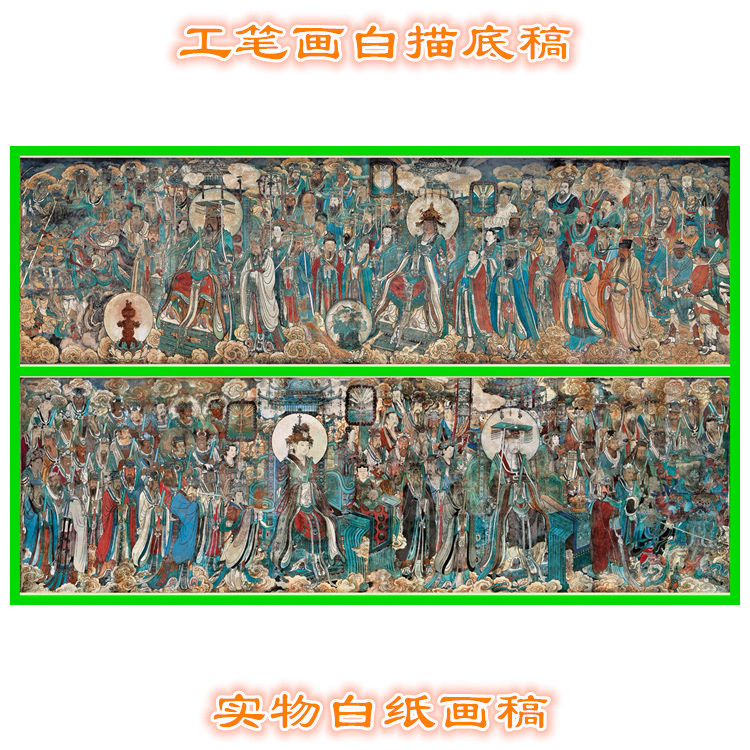 永乐宫三清殿工笔画白描底稿长卷
