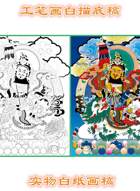 工笔画白描底稿唐卡财宝天王线描