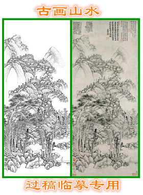 GH10元黄公望丹崖玉树图清山水图古画山水画白描底稿线描画稿条幅