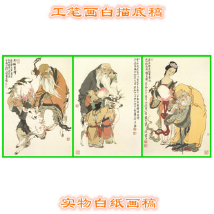 3E1写意白描画稿线描吉祥人物神仙国画稿寿星童子麻姑献寿图条幅
