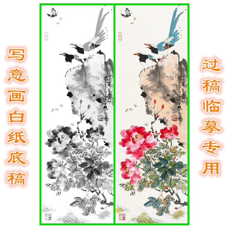 MD1国画牡丹写意画底稿画稿过稿临摹用条幅